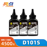 亮点碳粉D101S 组