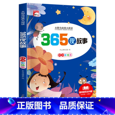 365夜故事 [正版]法布尔昆虫记彩图注音版三年级下册一年级阅读课外书必读二年级原著完整版小学生注音版大语文学校儿童科普