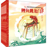 中国古典神话传说和民间故事(全8册)