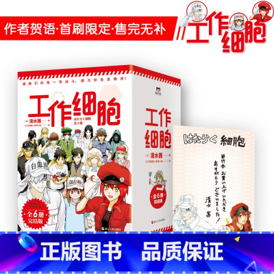 [正版]全6册工作细胞漫画套装1-6册 同名动漫漫画书籍中文简体血小板 清水茜著燃系科普幽默搞笑知识绘本漫画