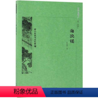 [正版]图书 京华通览:西山永定河文化带·海淀镇 (彩插版)张宝章北京9787200138498