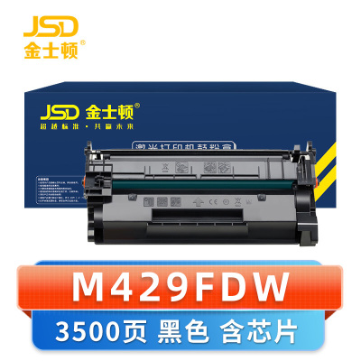 金士顿 硒鼓M429fdw含芯片 支