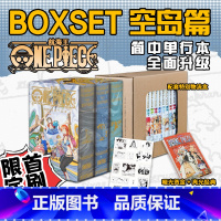 BOXSET1东海篇1-12卷(通贩版) [正版]旗舰航海王BOXSET3空岛篇24-32卷套装非首刷 海贼王漫画书