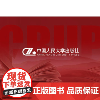中国共产党逐梦现代化的百年历程 中国式现代化研究丛书 国家出版基金项目 杨凤城 肖政军 中国人民大学出版社 97873