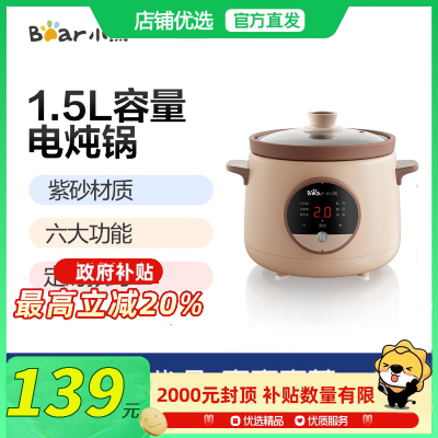 Bear\小熊 DDG-E15H1电炖锅1.5L容量紫砂材质六大功能可定时预约