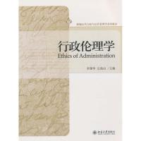 正版新书]行政伦理学李建华9787301172681