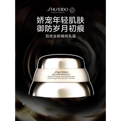 资生堂百优全新精纯乳霜50ml
