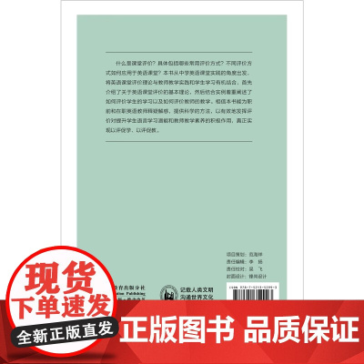 英语教学中的课堂评价 从中学英语课堂实践的角度出发 将英语课堂评价理论与教师教学实践 学生学习有机结合 正版书籍