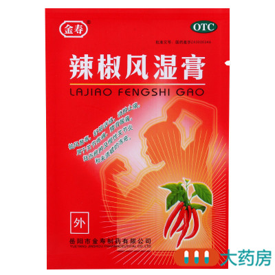 金寿辣椒风湿膏7cm*10cm*2贴祛风散寒舒筋活络扭伤瘀肿关节疼痛