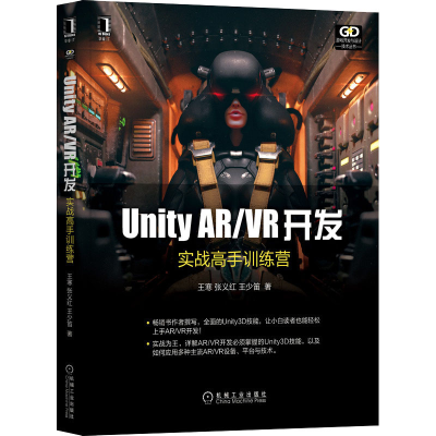 醉染图书Unity R/R开发 实战高手训练营9787111684992