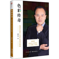 音像色彩传奇 缔造中国本土快时尚商业帝国谢平华