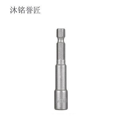 沐铭誉匠 强磁六角套筒 个