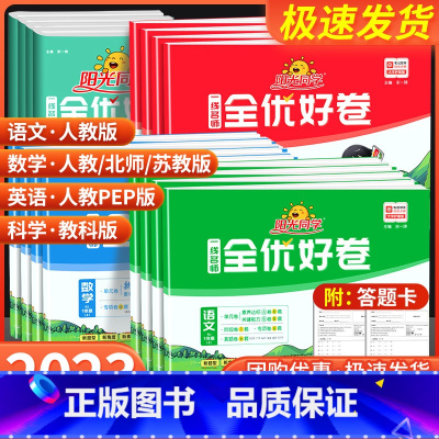 数学[苏教版] 四年级下 [正版]全优好卷一二三四五六年级上册下册语文数学英语科学教科版 小学同步训练题试卷测试卷全套人