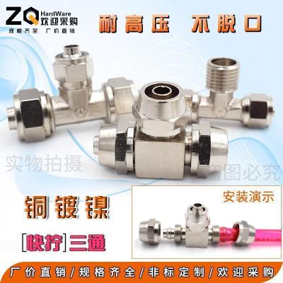 铜镀镍快拧锁母变径异径三通2/3分 4/6/8/10/12/14/16mm气管 2分螺纹-接管6.8.10.12拍下备注