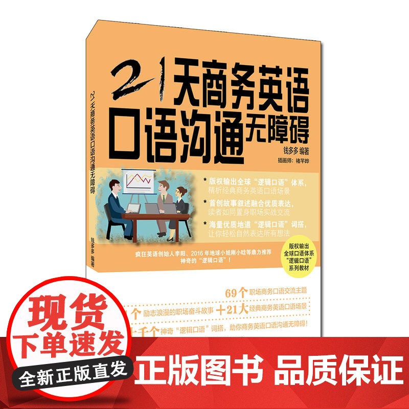 21天商务英语口语沟通无障碍