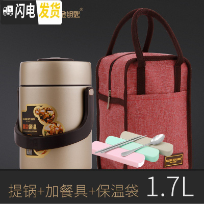 三维工匠304不锈钢超长保温饭盒3多层学生上班族便当盒1人真空便携桶2 香槟金1.7魔法防溢焖烧真空提锅+餐具+保温袋