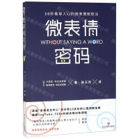 [M]微表情密码-9787541154928