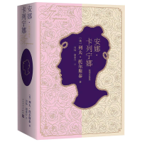 醉染图书安娜·卡列宁娜(插图珍藏版)9787020139286