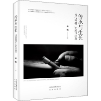 音像传承与生长 当代琉璃厂艺匠口述史袁畅