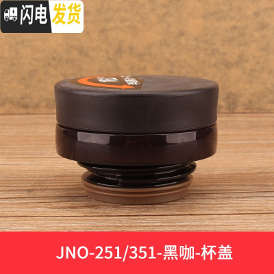 三维工匠不锈钢保温杯配件JN/JNI/FFM/JNO 杯盖瓶盖 JNO-251/351-黑咖-杯盖
