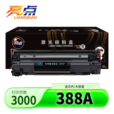 亮点硒鼓惠普HP388A支