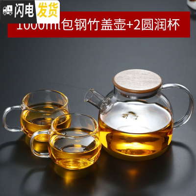 三维工匠可高温冷水壶花茶壶耐热玻璃泡茶壶竹盖大容量茶具凉水壶果汁扎壶 1000级包钢竹盖壶+2圆润杯