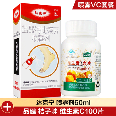 达克宁盐酸特比萘芬喷雾剂60ml+桔子味维生素C100片 手癣 足癣 体癣 股癣 花斑癣