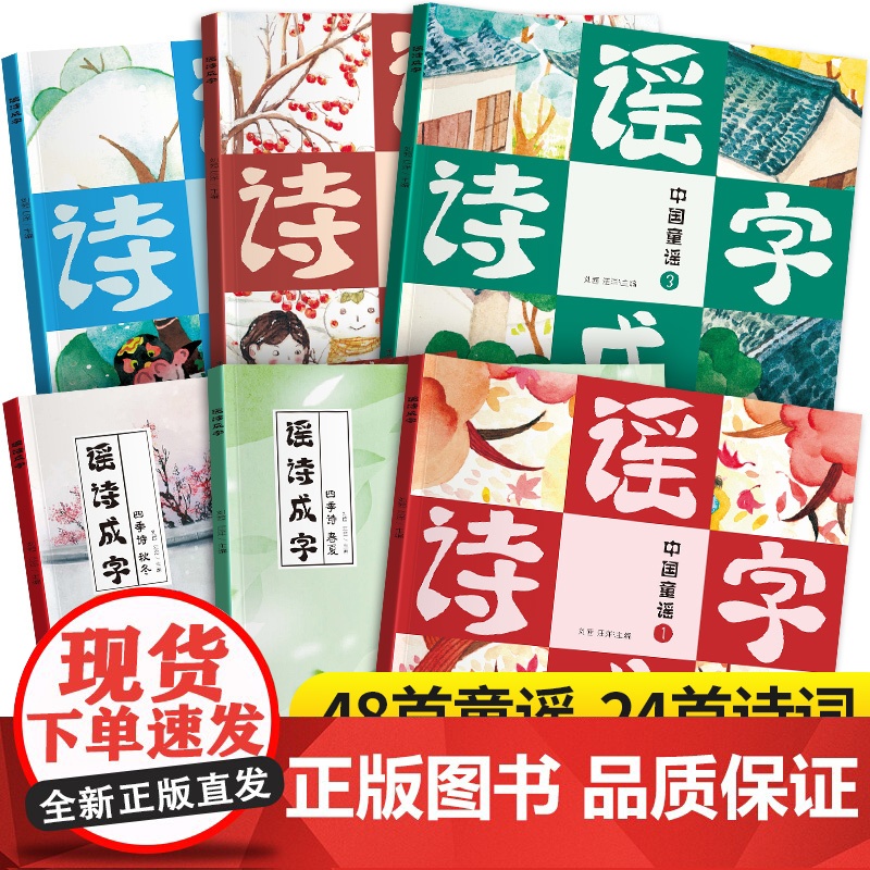 大憨熊绘本谣诗成字全套6册 儿歌童谣儿童诗词绘本 中国民间童谣 幼儿古诗启蒙 幼儿园古诗书早教 少儿读物2-3一6国学经