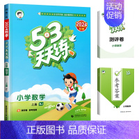 [单本]数学(北京版) 一年级下 [正版]北京市2024版小学53天天练一年级二年级三年级四六年级下册上册语文数学英语北