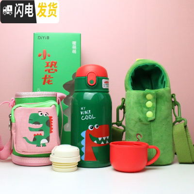 三维工匠网红独角兽水杯抖音成人斜挎兔子杯套女学生水壶儿童保温杯带吸管 [双杯套]小恐龙/560