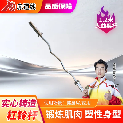 赤道线 电镀杠铃杆曲奥杆健身器材杠铃奥杆子举重杆 CDX-1009S-G12