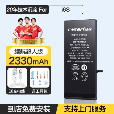 [免费就近安装正品超高容量]原装品胜(PISEN)电池适用苹果手机6s电池iPhone6s 苹果六s 2330毫安