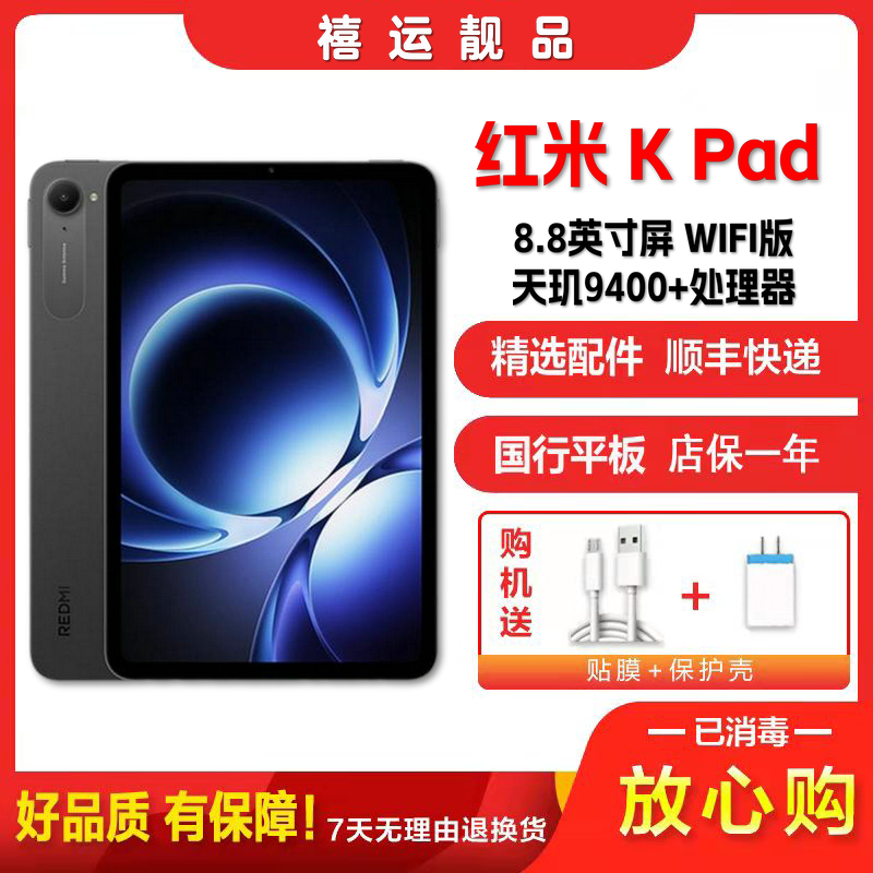 [二手99新]小米 红米平板K Pad 深邃黑 12G+256G WIFI版 8.8英寸屏天玑9400+学习办公娱乐平板