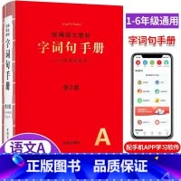 1-6年级通用 字词句手册 六年级下 [正版]2024新版年级阅读绘本课堂一年级二年级三年级四五六下册上册人教版小学生语