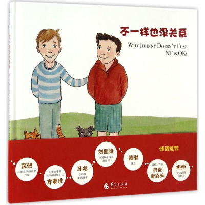 [M]不一样也没关系-9787508090016