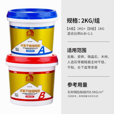 云石胶大理石环氧ab干挂胶岩板石材瓷砖洗手盆强力粘接修补专用胶