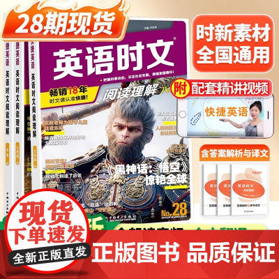 28期新版活页快捷英语时文阅读理解小升初七八九年级上下册初中英语完形填空与阅读理解组合训练初一二中考热点写作周周练202