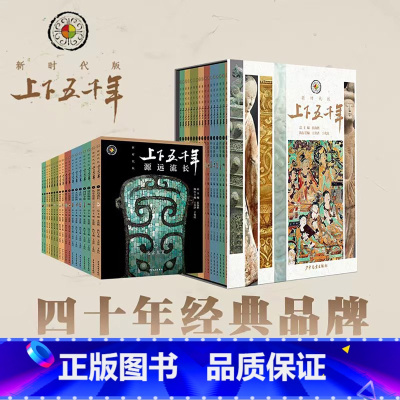 (全18册)上下五千年·新时代版 [正版]中华上下五千年林汉达著 原版全套3册中国 书籍中小学生通史 8-10-12岁青