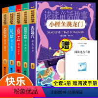 [二年级上册]快乐读书吧 [正版]神笔马良小鲤鱼跳龙门二年级上册阅读课外书必读注音快乐读书吧阅读书籍孤独小螃蟹一只想飞的