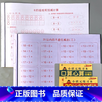 全2册-20以为加减法+20以内全横式 [正版]10/20/50/100以内加减法混合练习册全横式口算题卡天天练幼儿园幼