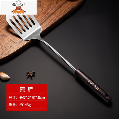 304家用汤勺不粘锅专用厨具套装厨房炒菜加长款铁铲子 敬平 实木304不锈钢煎铲