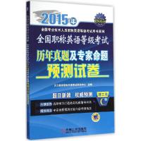 正版新书]全国职称英语等级考试历年真题及专家命题预测试卷(20