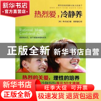 正版 热烈爱,冷静养 (韩)李贞淑著 北京理工大学出版社 97875640