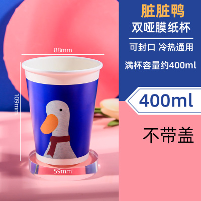 400ml一次性加厚加硬nice鸭双淋膜纸杯