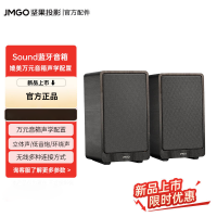 坚果(JMGO) Sound 蓝牙无线音箱 投影配件 24.0声道适配N3系列投影仪