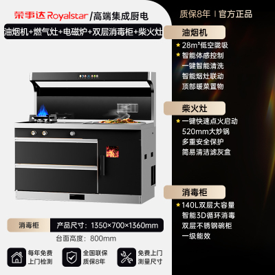 荣事达柴火集成灶家用农村新型柴火集成灶无烟一体十大名牌集成灶2361