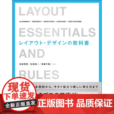 []日文原版 设计参考 排版设计教科书 レイアウトデザインの教科書 米倉明男、生田信一、青柳千郷 SBクリエイテ