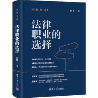 音像法律职业的选择刘哲著