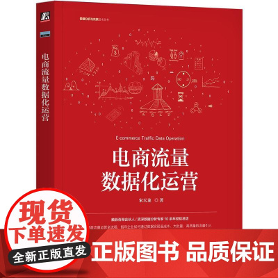 机工 电商流量数据化运营 宋天龙