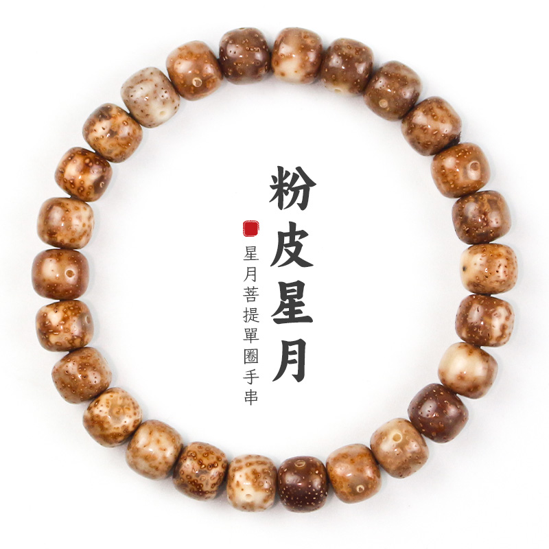 文玩星月菩提手串9.5MM圆珠海南料自然风化老籽单圈手链男女简约送女朋友老婆情人节七夕生日礼物